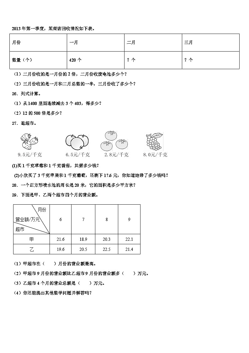 河北省衡水市故城县2022-2023学年数学三下期末复习检测试题含解析03