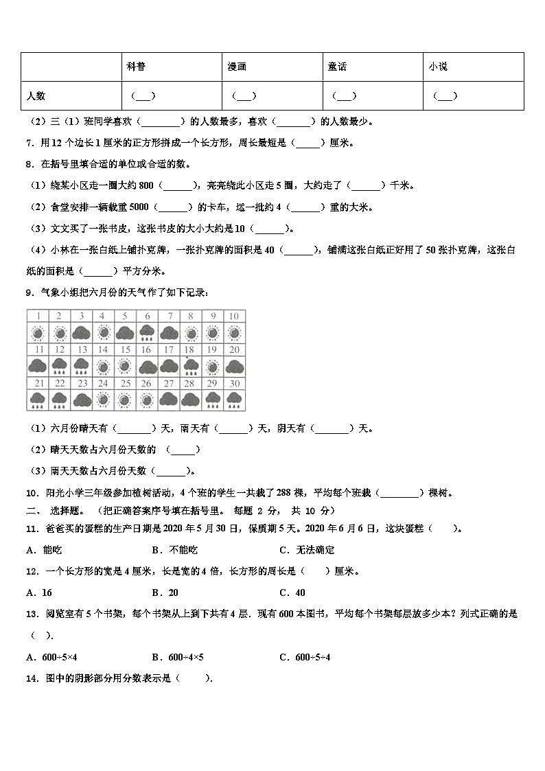 2022-2023学年福州市连江县三年级数学第二学期期末学业水平测试试题含解析第2页