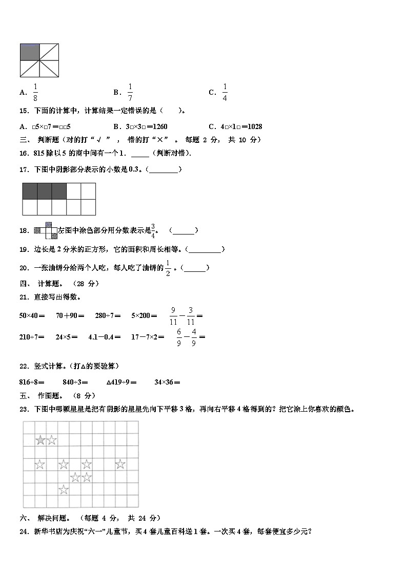 2022-2023学年福州市连江县三年级数学第二学期期末学业水平测试试题含解析第3页