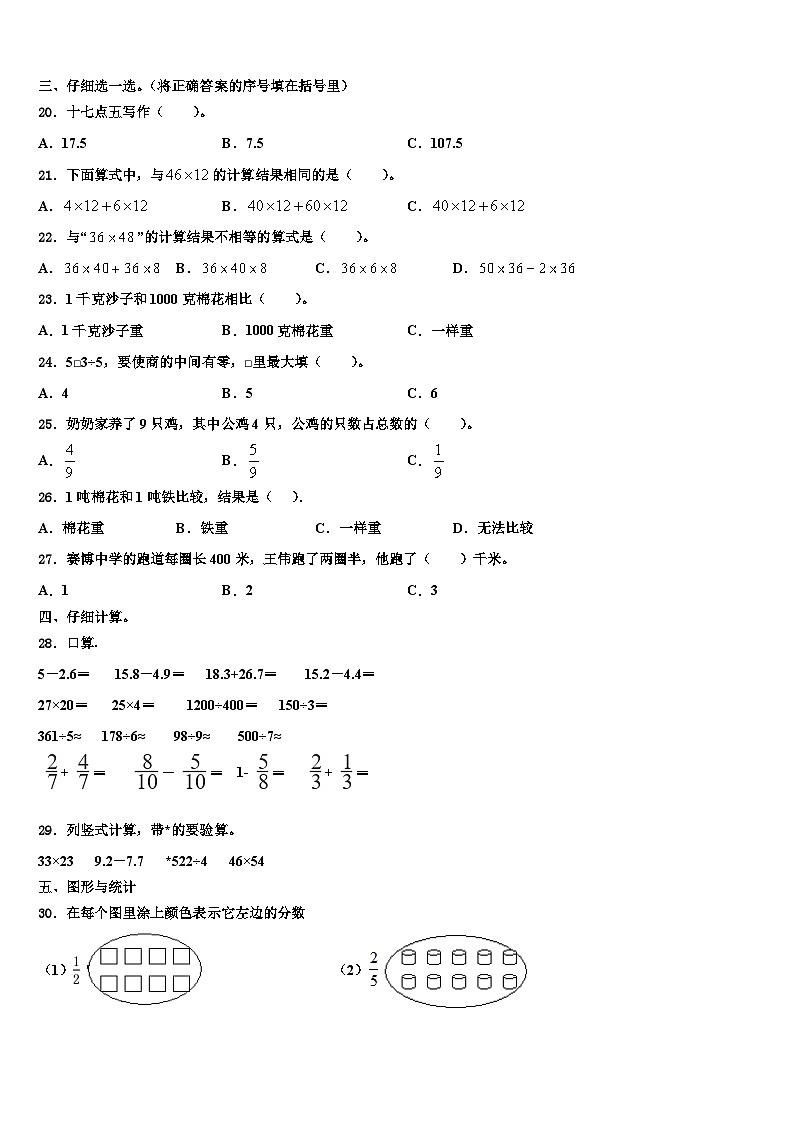 2022-2023学年金华市武义县三下数学期末学业水平测试试题含解析02