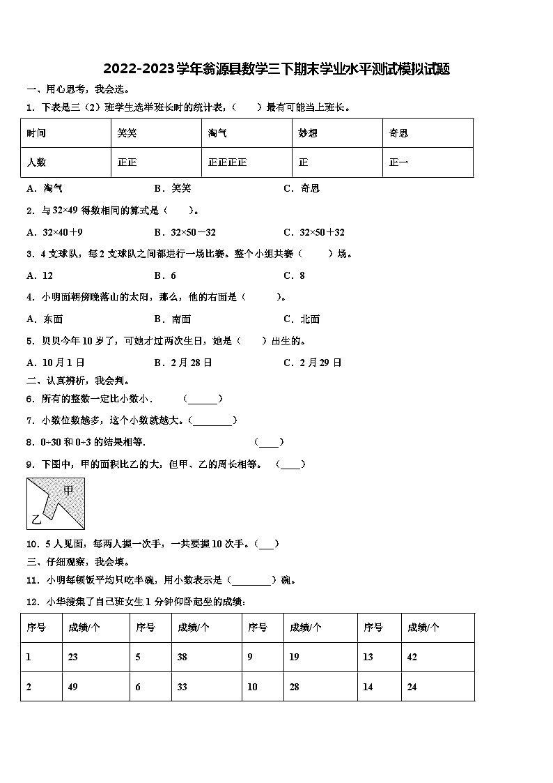 2022-2023学年翁源县数学三下期末学业水平测试模拟试题含解析第1页