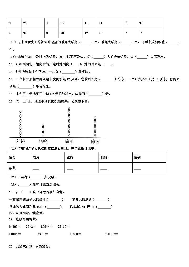 2022-2023学年翁源县数学三下期末学业水平测试模拟试题含解析第2页