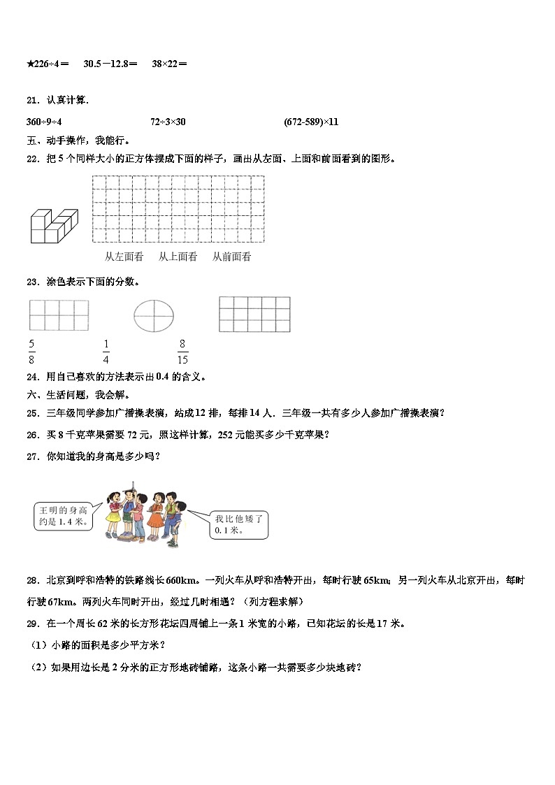 2022-2023学年翁源县数学三下期末学业水平测试模拟试题含解析第3页