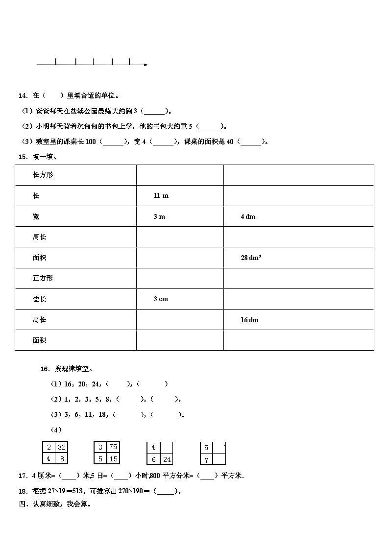 2023届辽宁省本溪市三年级数学第二学期期末学业水平测试试题含解析第2页