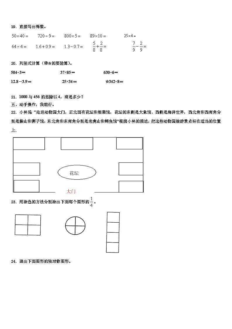 2023届辽宁省本溪市三年级数学第二学期期末学业水平测试试题含解析第3页