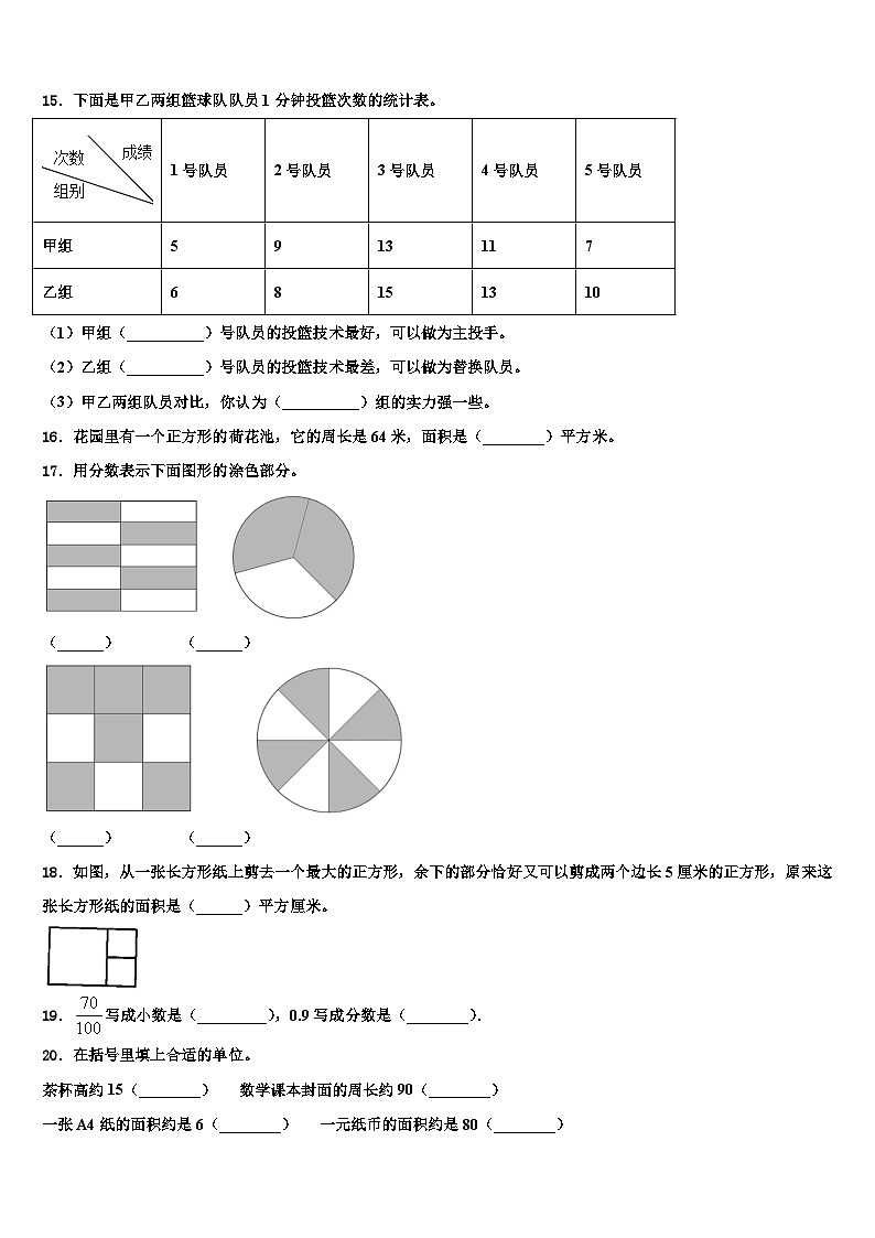 2023届黑龙江省齐齐哈尔市龙沙区三下数学期末学业水平测试模拟试题含解析第2页