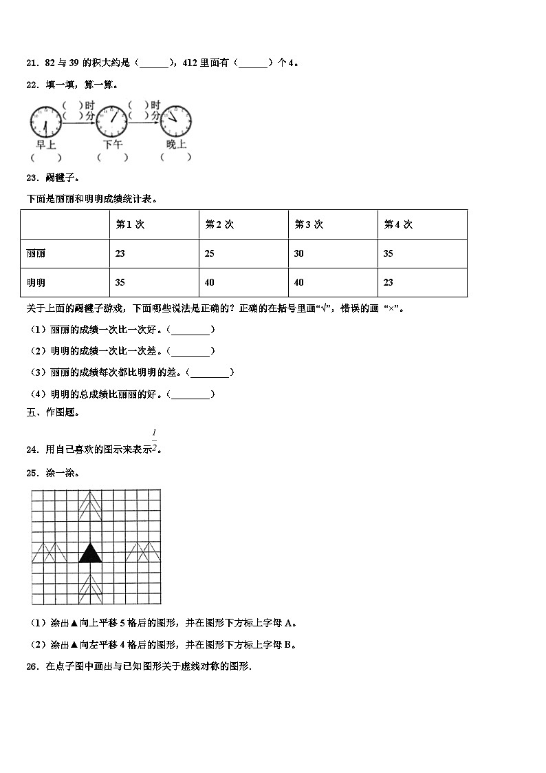 2023届黑龙江省齐齐哈尔市龙沙区三下数学期末学业水平测试模拟试题含解析第3页
