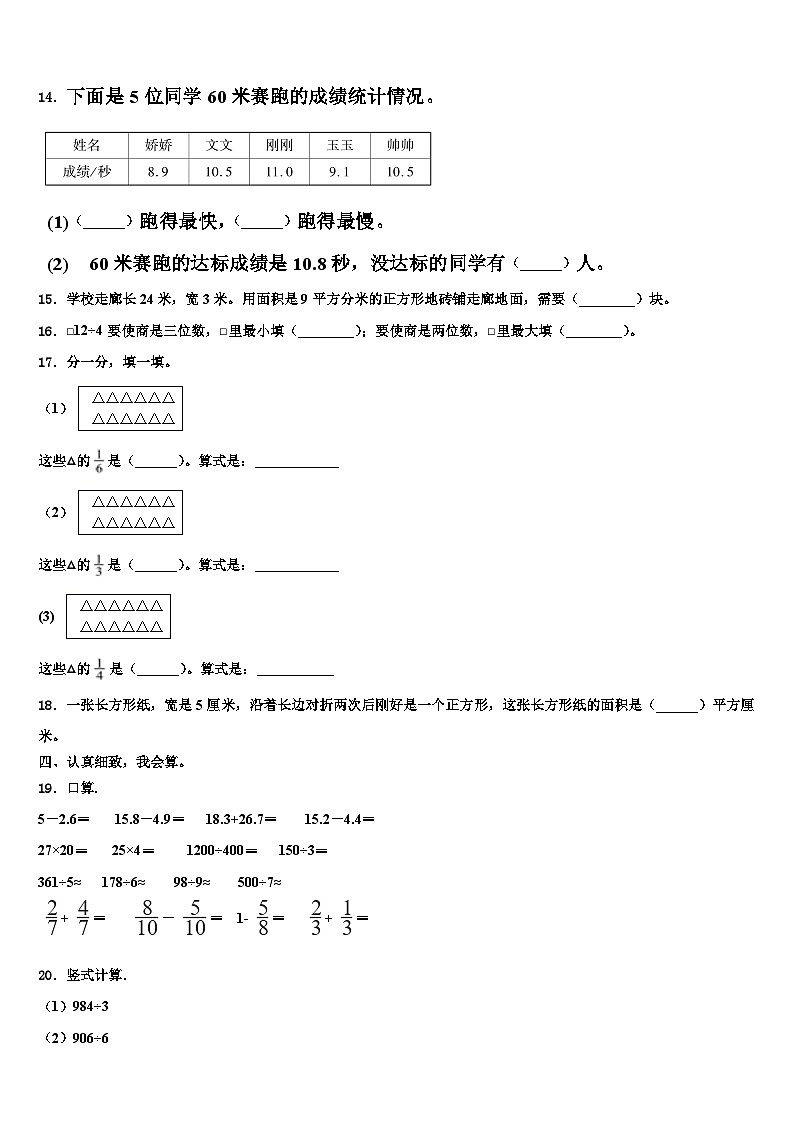 2023届天水市秦州区三下数学期末学业水平测试试题含解析第2页