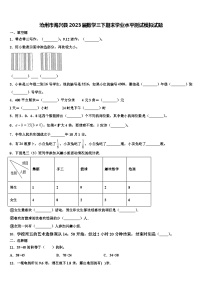 沧州市海兴县2023届数学三下期末学业水平测试模拟试题含解析