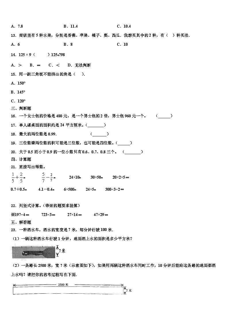沧州市海兴县2023届数学三下期末学业水平测试模拟试题含解析第2页