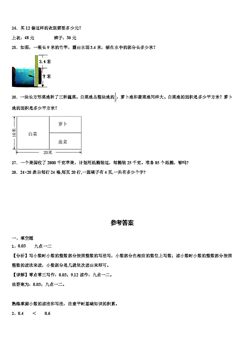 沧州市海兴县2023届数学三下期末学业水平测试模拟试题含解析第3页