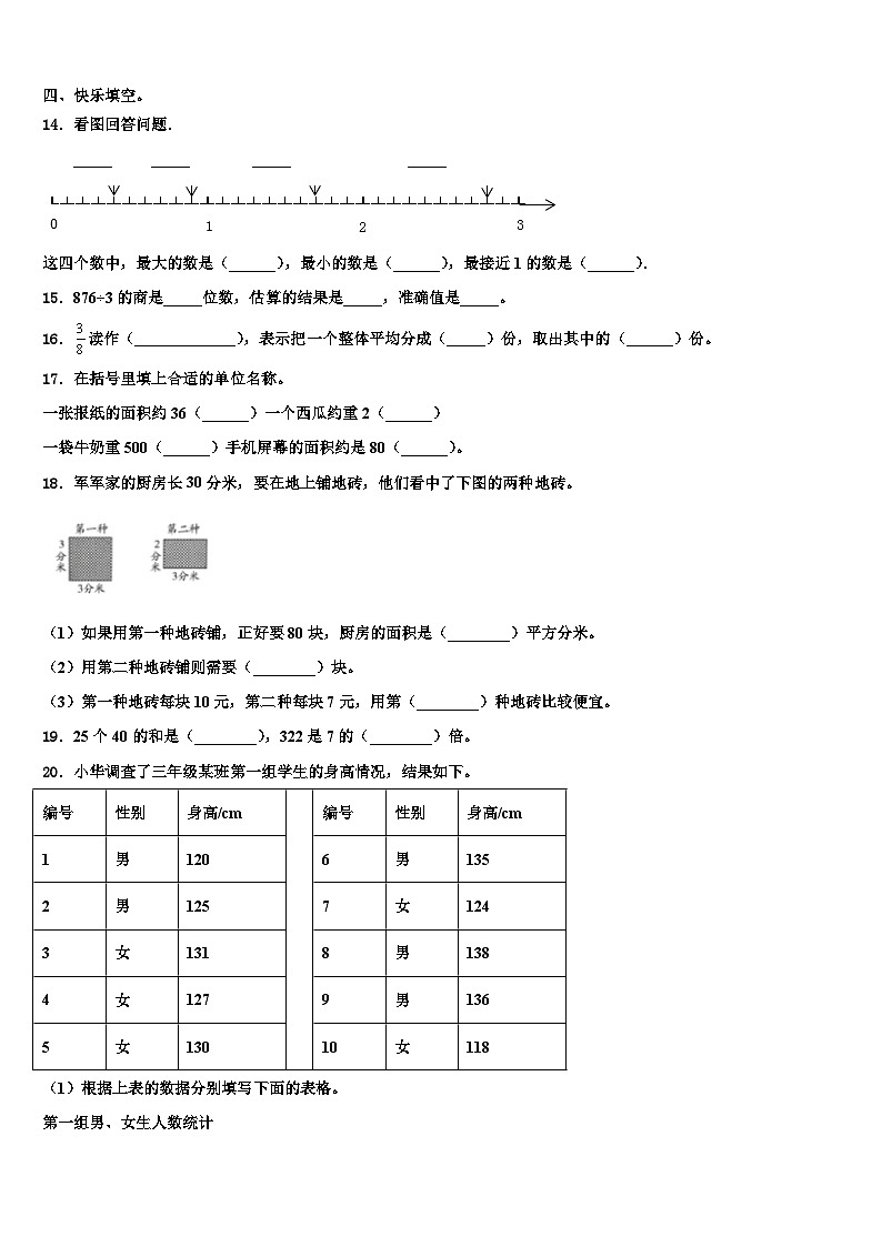 察哈尔右翼前旗2023年三年级数学第二学期期末学业水平测试试题含解析第2页