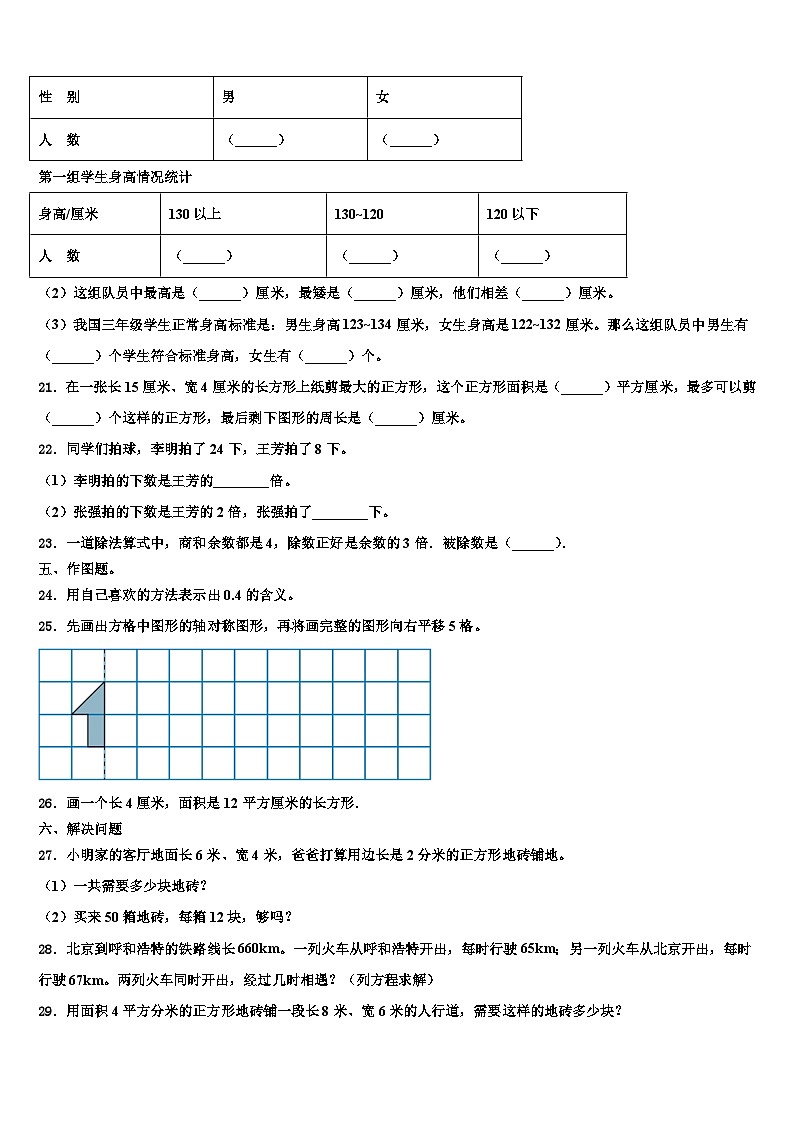 察哈尔右翼前旗2023年三年级数学第二学期期末学业水平测试试题含解析第3页