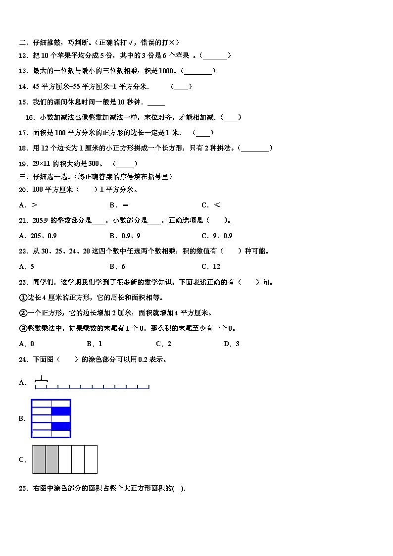 阜新市海州区2023年三下数学期末学业水平测试试题含解析第2页