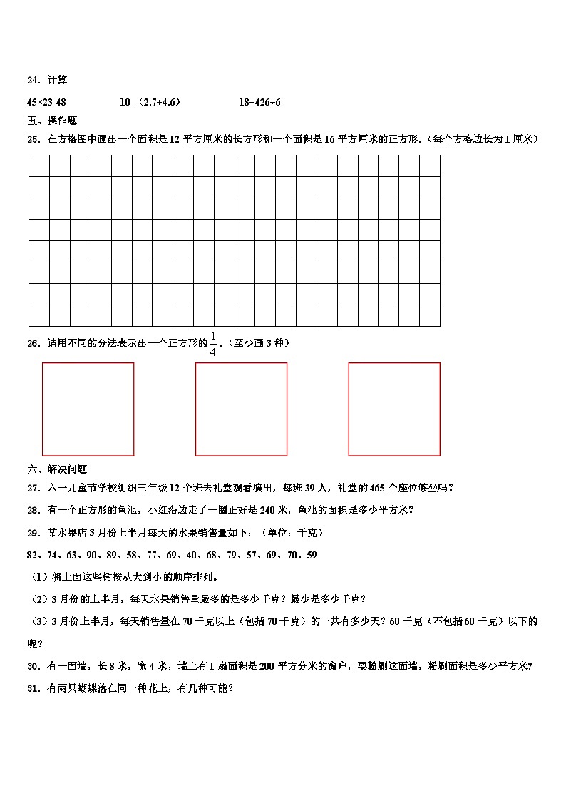 海南省琼海市东太中心校2023年数学三下期末学业质量监测试题含解析第3页