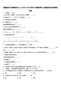 福建省厦门市思明区民立二小2022-2023学年三年级数学第二学期期末综合测试模拟试题含解析