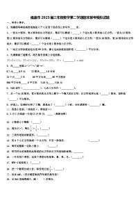 福鼎市2023届三年级数学第二学期期末联考模拟试题含解析