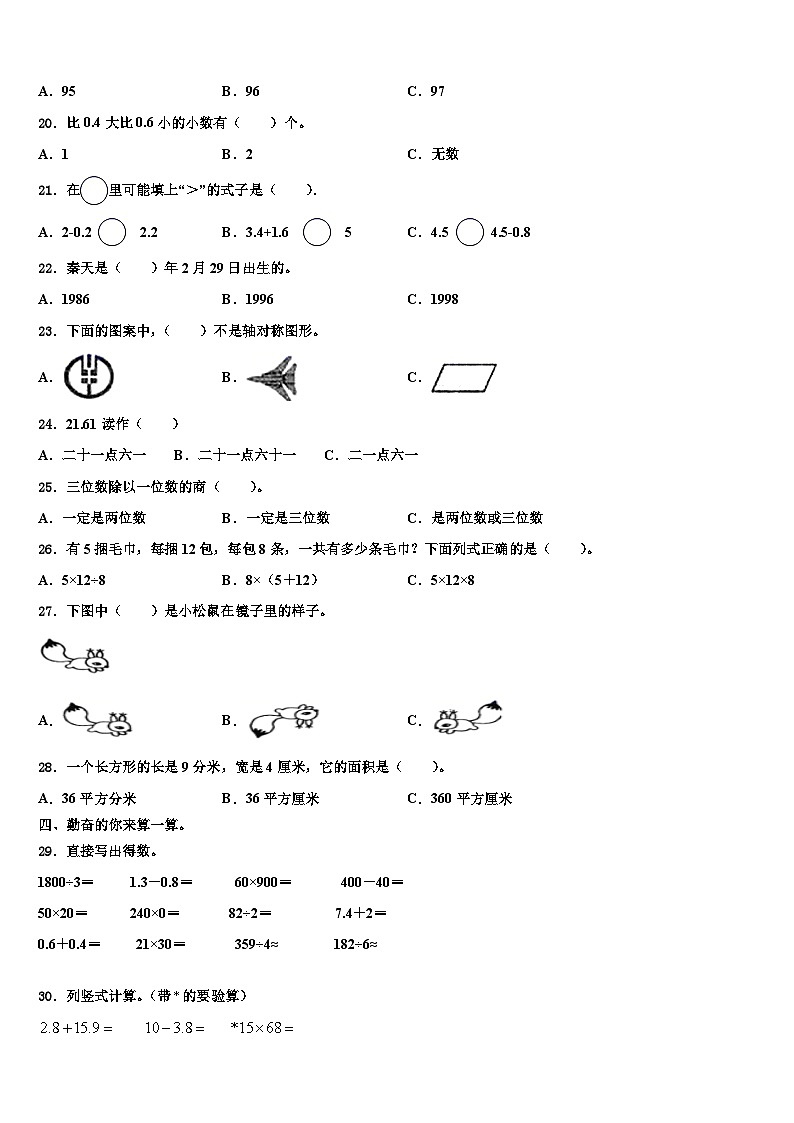 福鼎市2023届三年级数学第二学期期末联考模拟试题含解析第2页