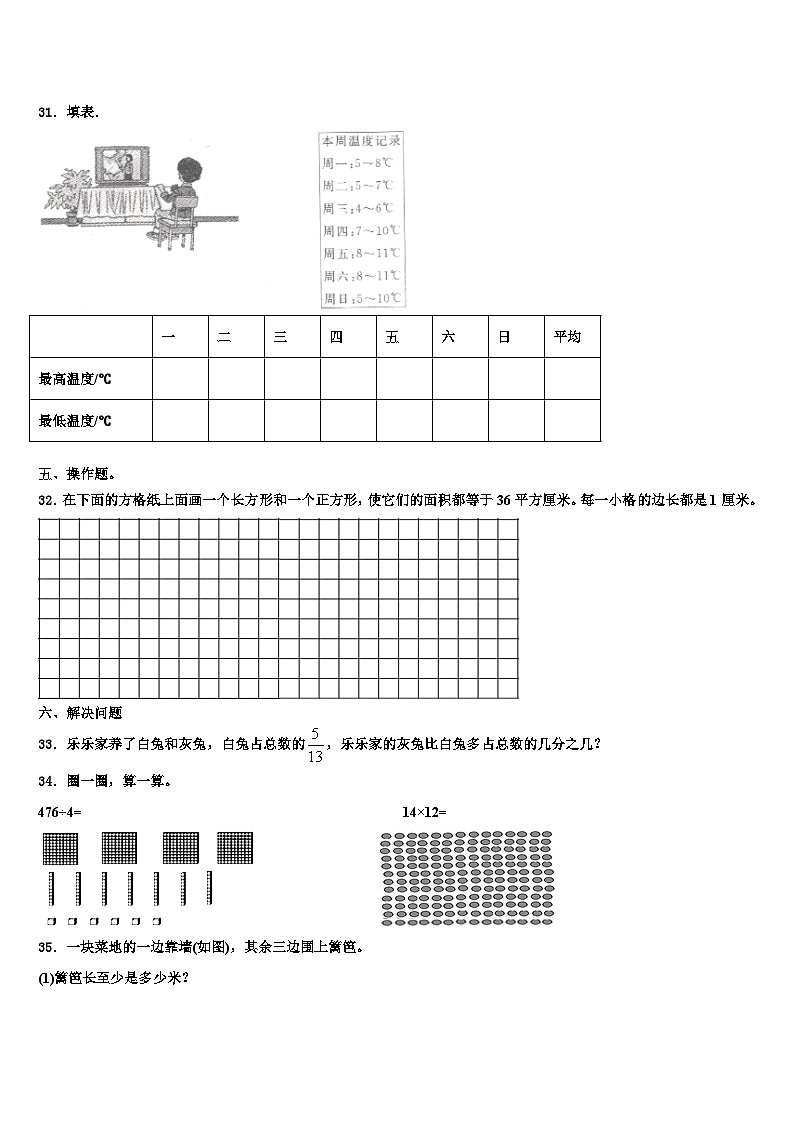 福鼎市2023届三年级数学第二学期期末联考模拟试题含解析第3页