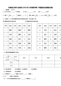 甘肃省兰州市七里河区2023年三年级数学第二学期期末监测模拟试题含解析