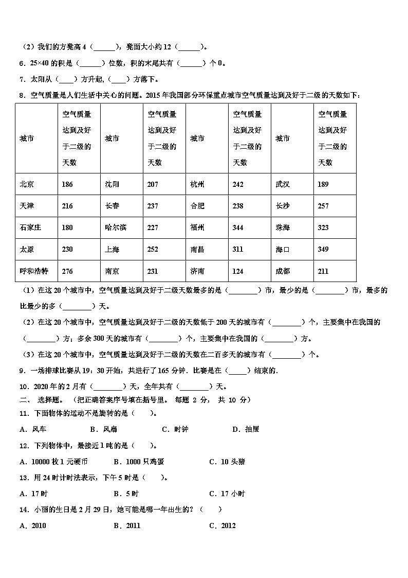 甘肃省兰州市七里河区2023年三年级数学第二学期期末监测模拟试题含解析第2页