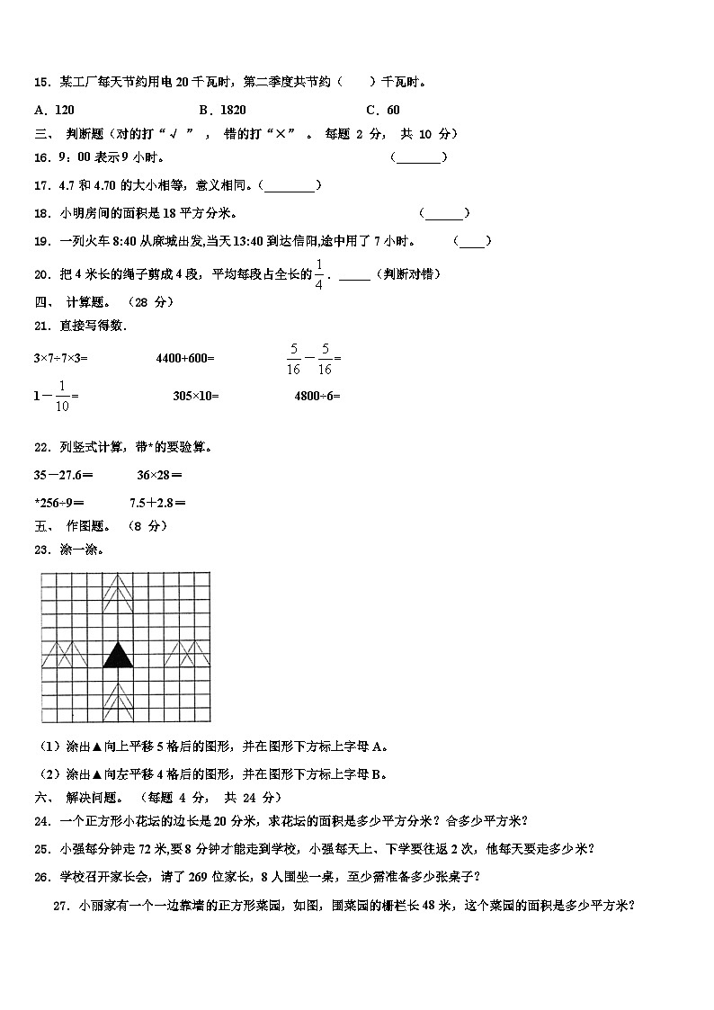 甘肃省兰州市七里河区2023年三年级数学第二学期期末监测模拟试题含解析第3页