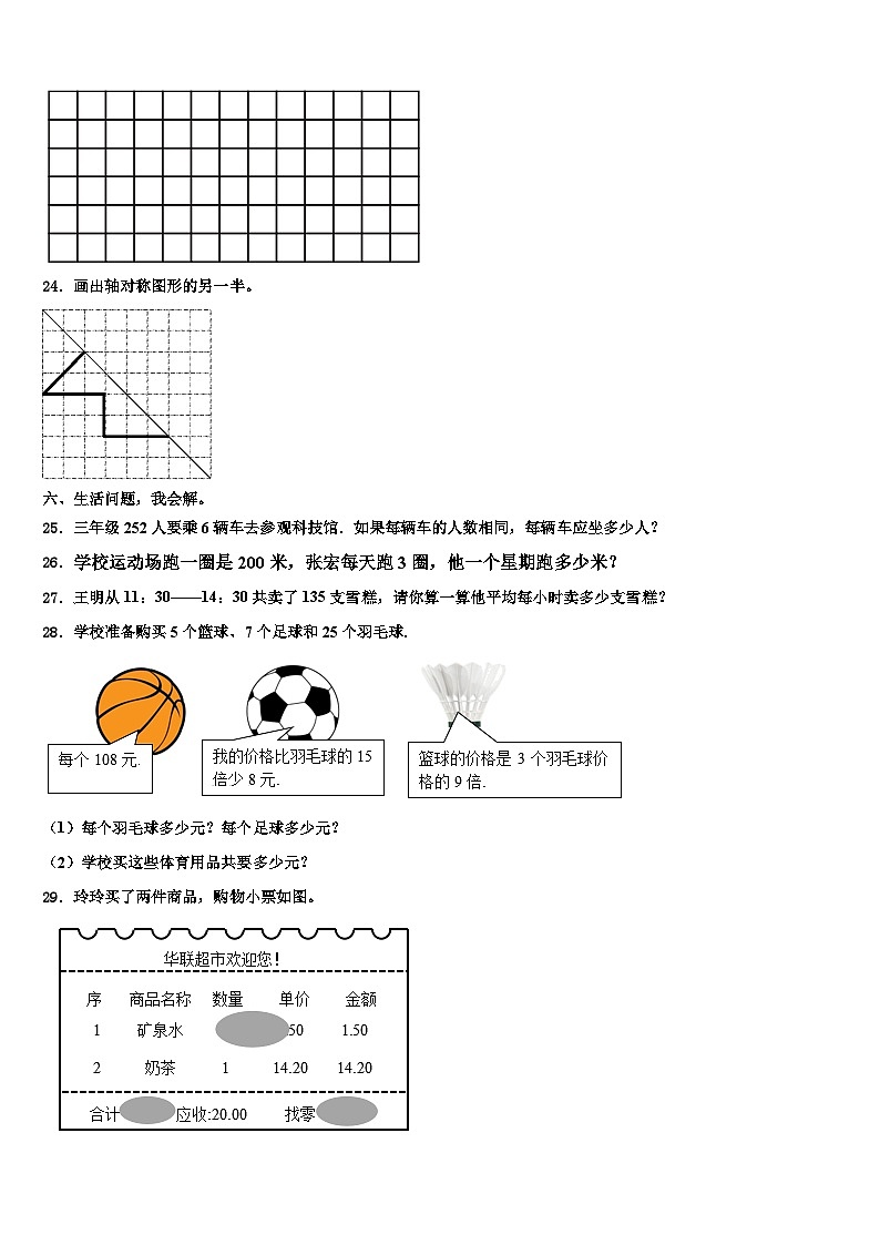 甘肃省徽县第三中学2023届三年级数学第二学期期末调研模拟试题含解析第3页