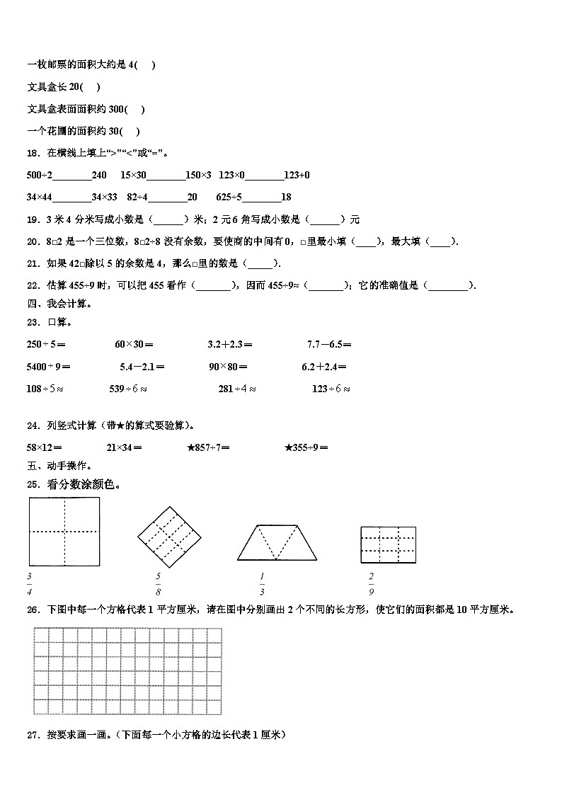 河南省安阳市内黄县2022-2023学年三下数学期末质量检测模拟试题含解析02