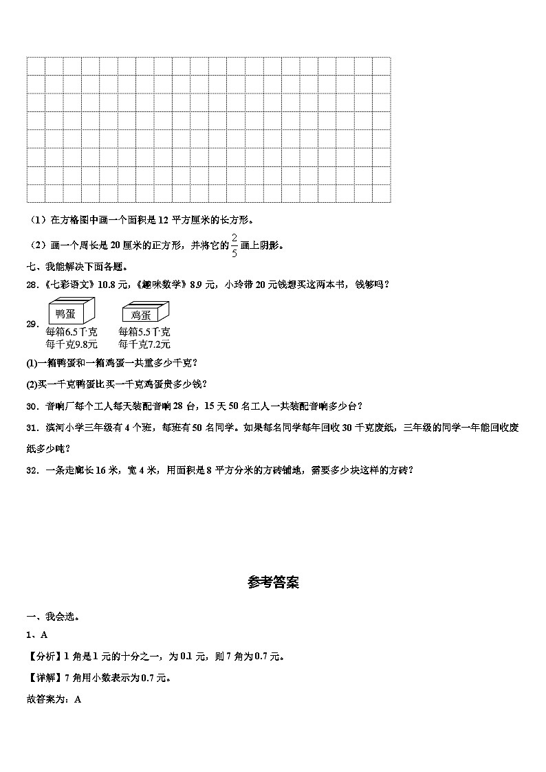 河南省安阳市内黄县2022-2023学年三下数学期末质量检测模拟试题含解析03
