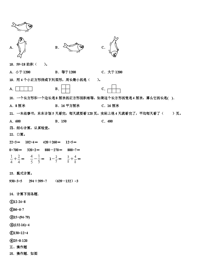 抚州市东乡县2023年数学三下期末教学质量检测试题含解析第2页