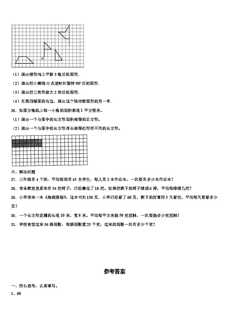 抚州市东乡县2023年数学三下期末教学质量检测试题含解析第3页