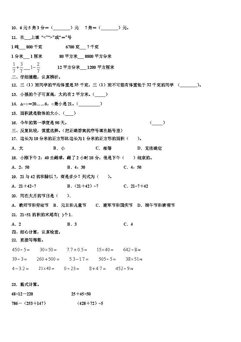 贵州省贵阳市花溪区2022-2023学年三下数学期末调研试题含解析02