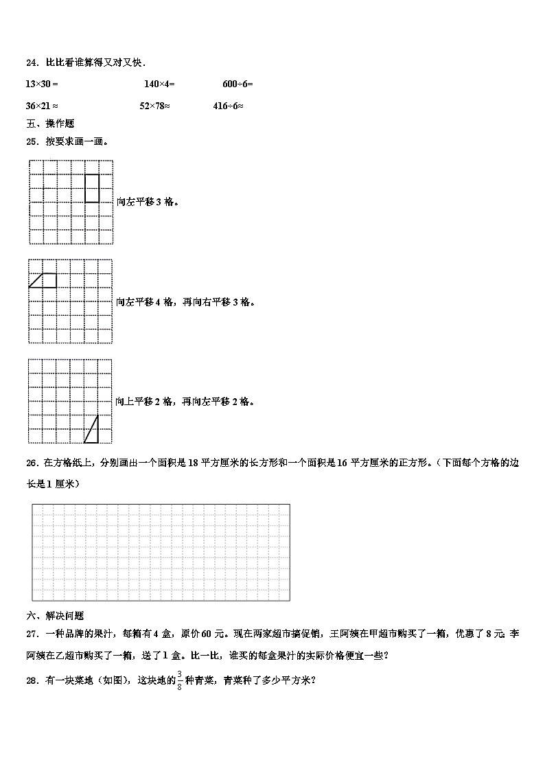 贵州省贵阳市花溪区2022-2023学年三下数学期末调研试题含解析03