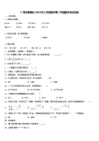 广州市番禺区2023年三年级数学第二学期期末考试试题含解析