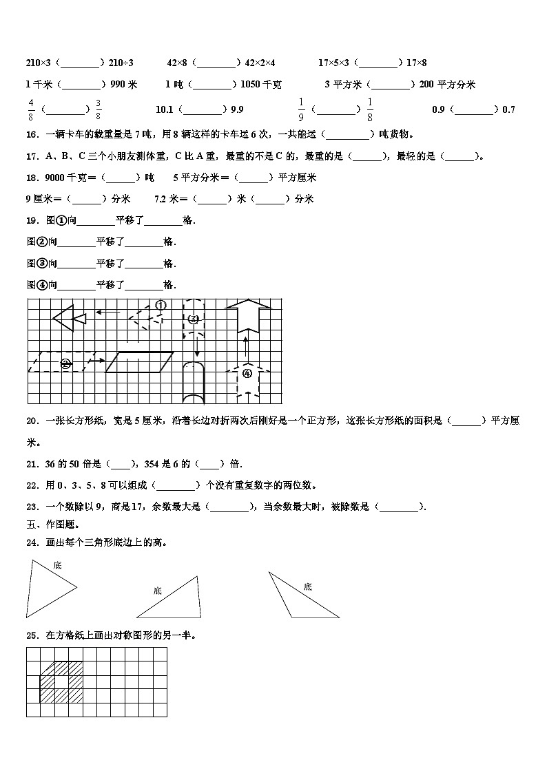 广州市番禺区2023年三年级数学第二学期期末考试试题含解析第2页