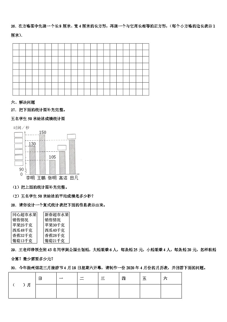广州市番禺区2023年三年级数学第二学期期末考试试题含解析第3页