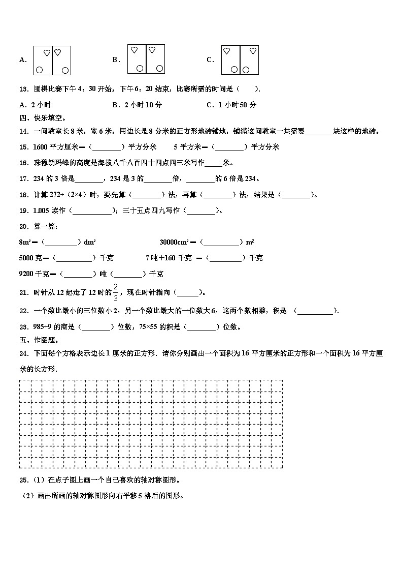 贵州省毕节市大方县东关乡教育管理中心2023年三下数学期末监测试题含解析02