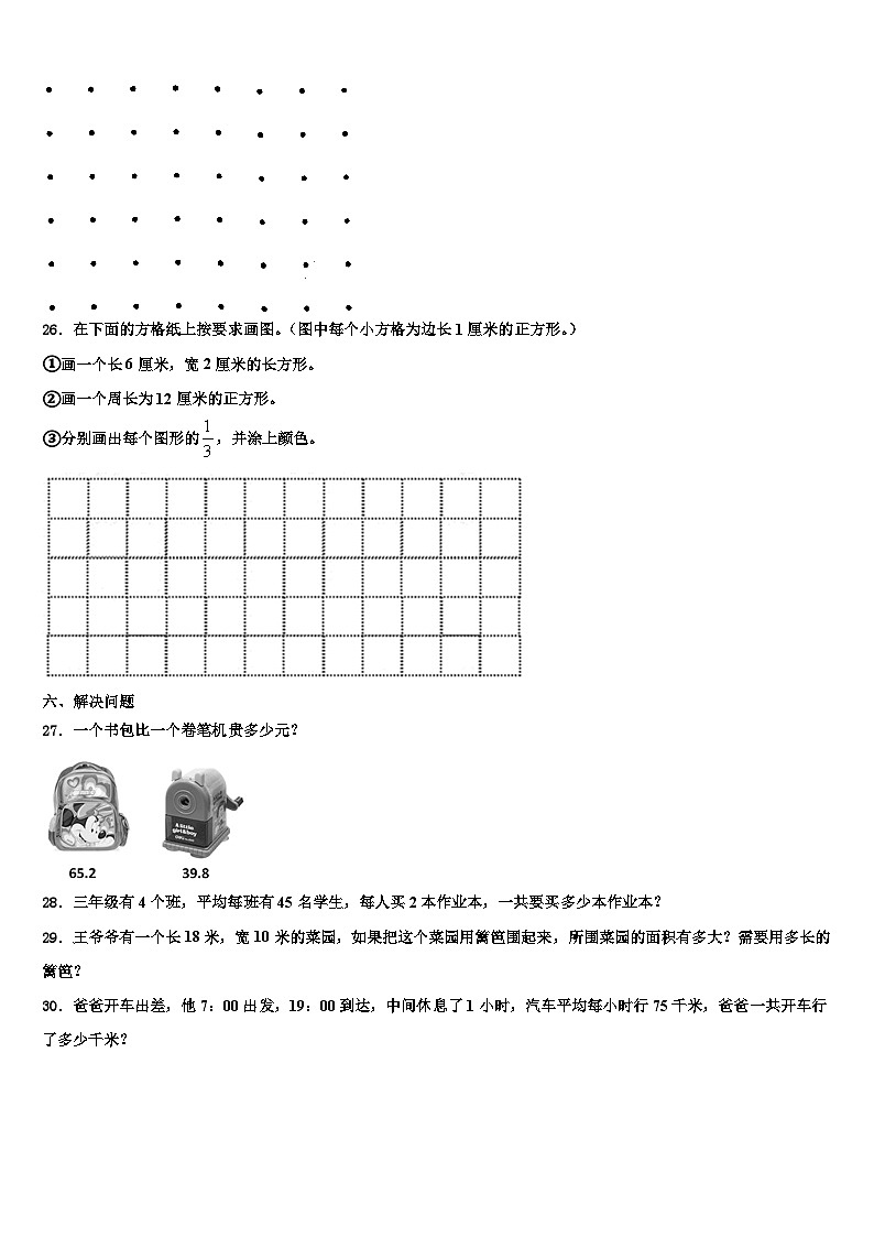 贵州省毕节市大方县东关乡教育管理中心2023年三下数学期末监测试题含解析03