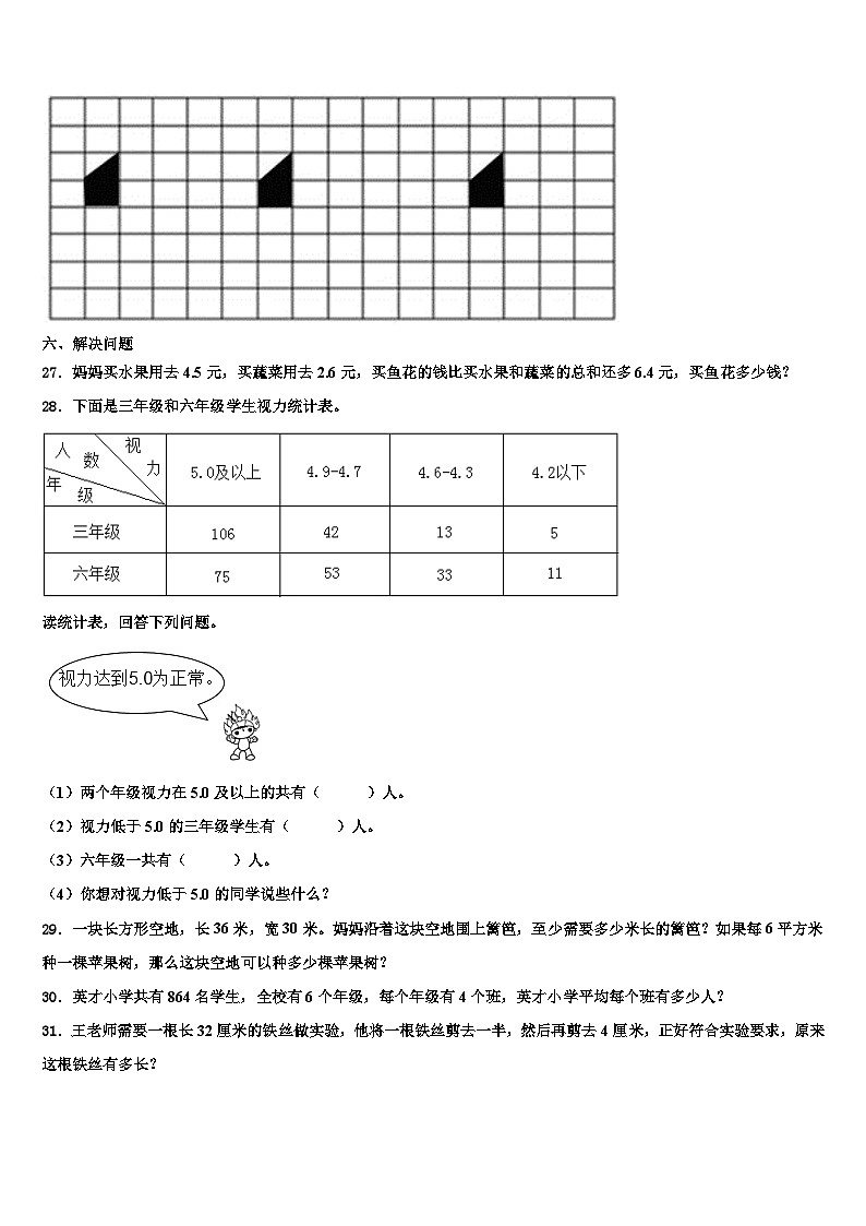 海南省三亚市2023年三下数学期末检测模拟试题含解析第3页