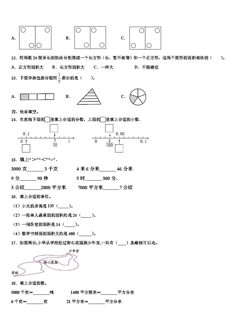 河北省邯郸市鸡泽县2023年三年级数学第二学期期末达标检测模拟试题含解析第2页