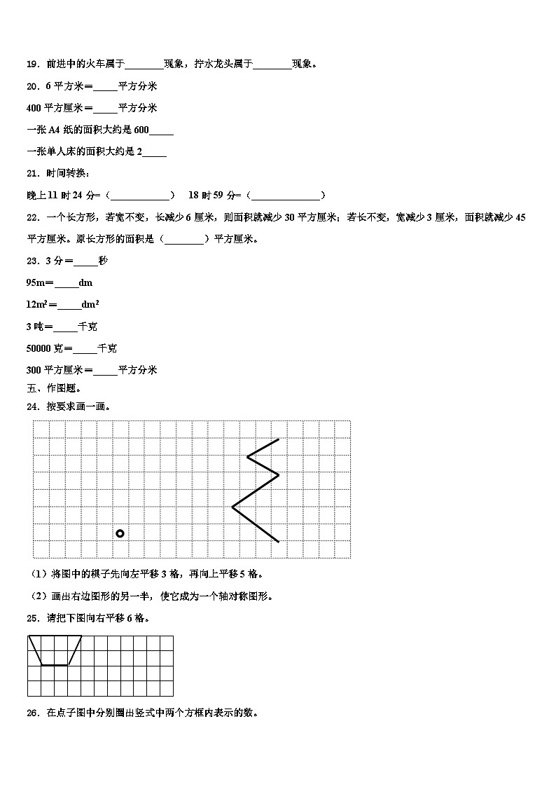 河北省邯郸市鸡泽县2023年三年级数学第二学期期末达标检测模拟试题含解析第3页