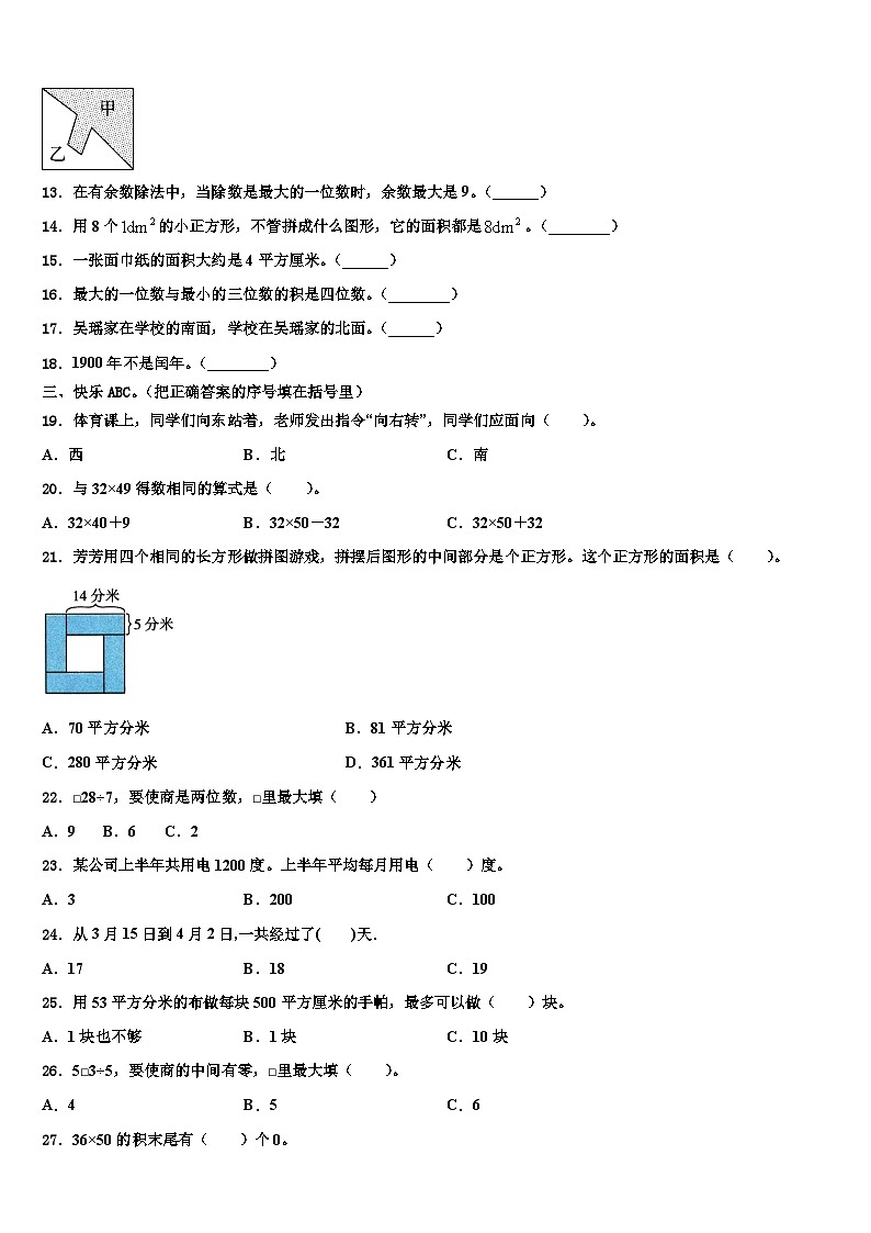贵州省黔南布依族苗族自治州荔波县2022-2023学年数学三下期末经典模拟试题含解析02