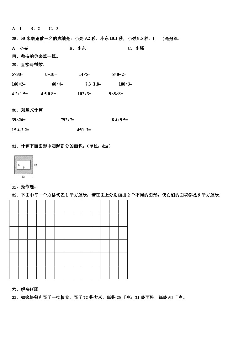 贵州省黔南布依族苗族自治州荔波县2022-2023学年数学三下期末经典模拟试题含解析03