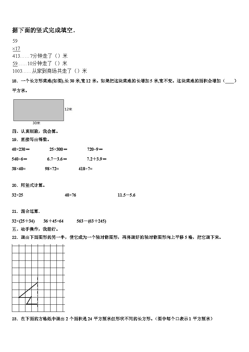 嘉兴市秀城区2023届三年级数学第二学期期末质量检测模拟试题含解析第2页
