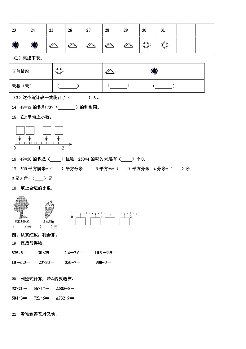 江苏省常州市金坛区2022-2023学年数学三下期末监测试题含解析02