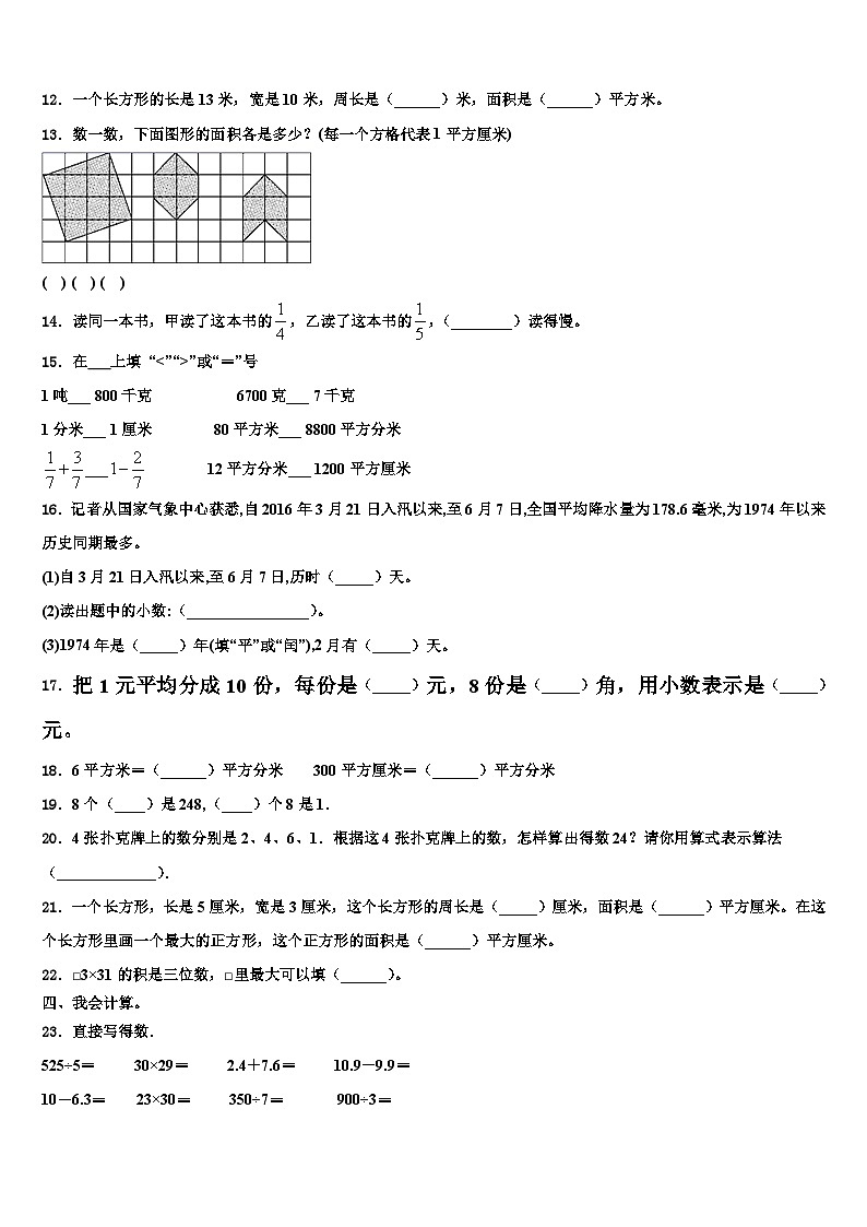 江苏省淮安市洪泽县黄集中心小学2023届三年级数学第二学期期末达标检测试题含解析第2页