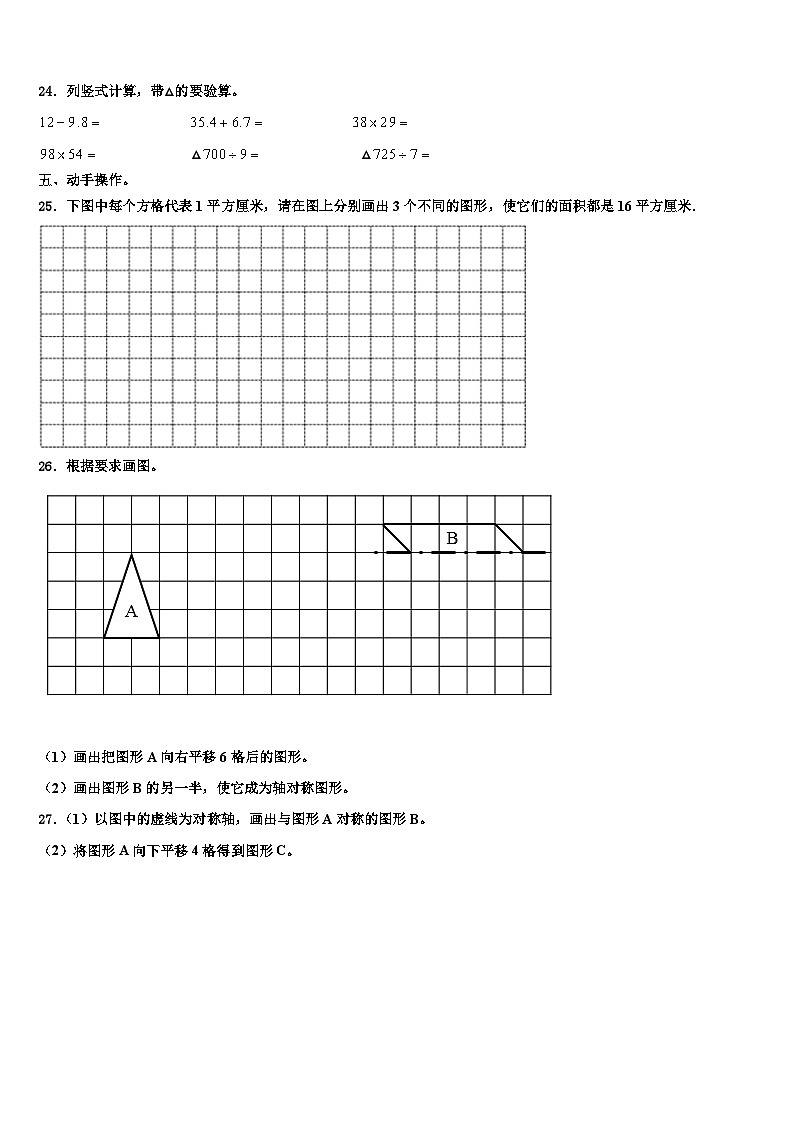 江苏省淮安市洪泽县黄集中心小学2023届三年级数学第二学期期末达标检测试题含解析第3页