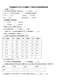 江苏省南京市江宁区2023届数学三下期末学业质量监测模拟试题含解析