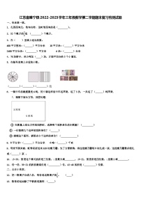 江苏省睢宁县2022-2023学年三年级数学第二学期期末复习检测试题含解析