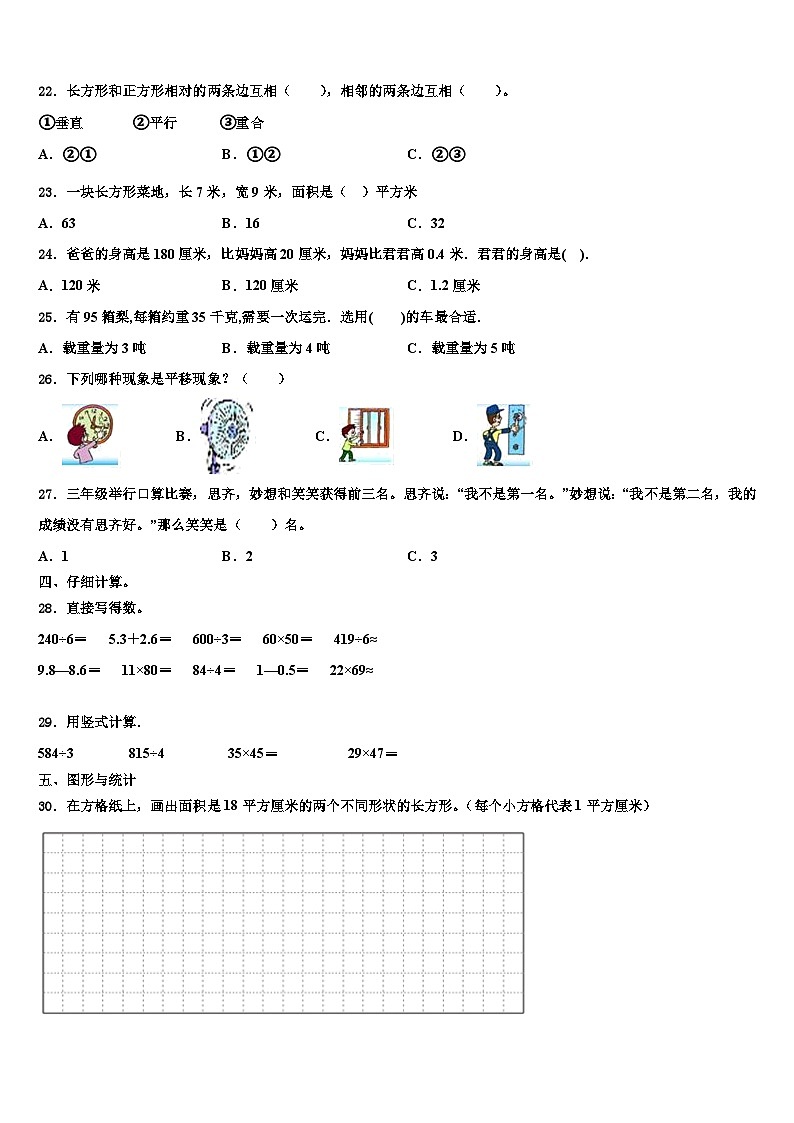江苏省盐城市解放路实验学校教育集团2023届数学三下期末监测试题含解析第2页